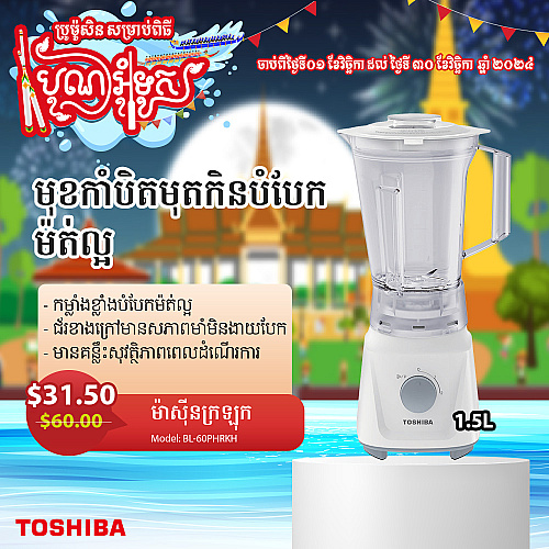 Toshiba Blender (1.5L)